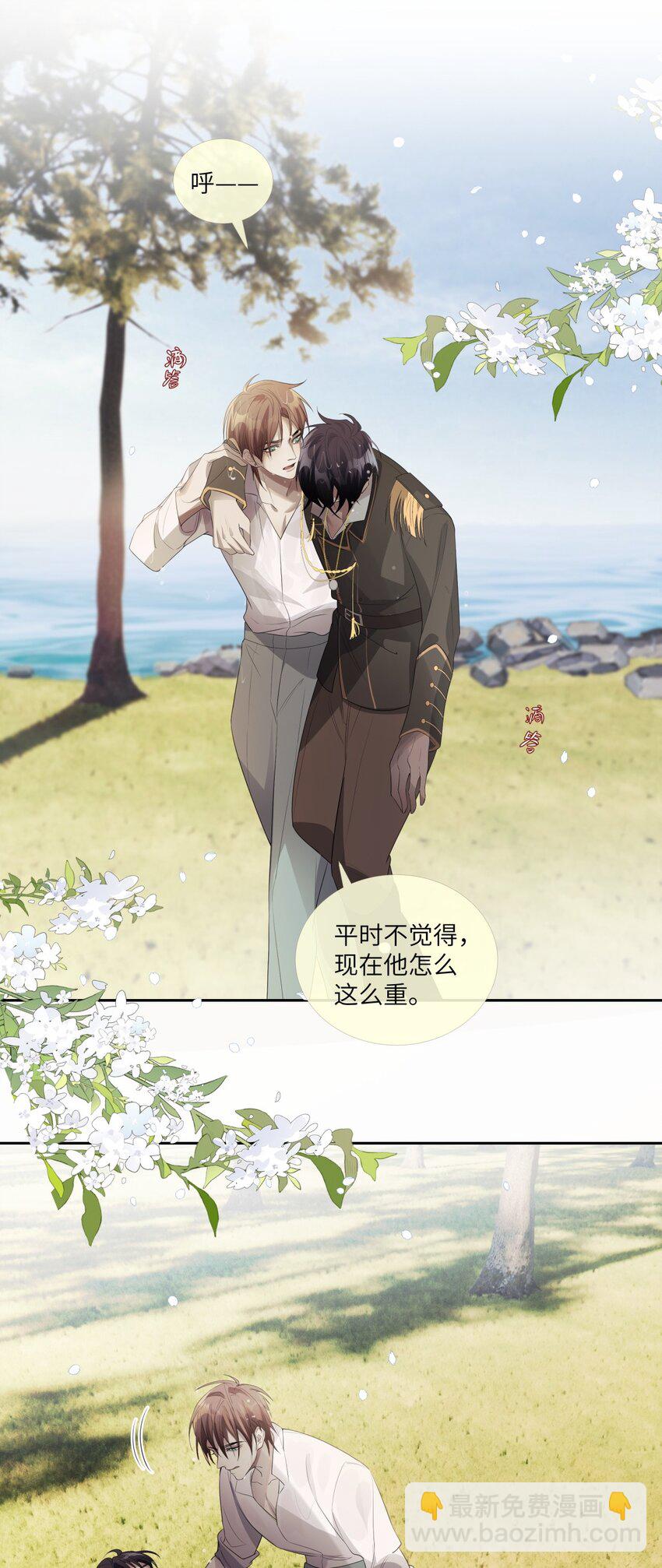 《海上生烟云》010 全身上下嘴最硬 第7页