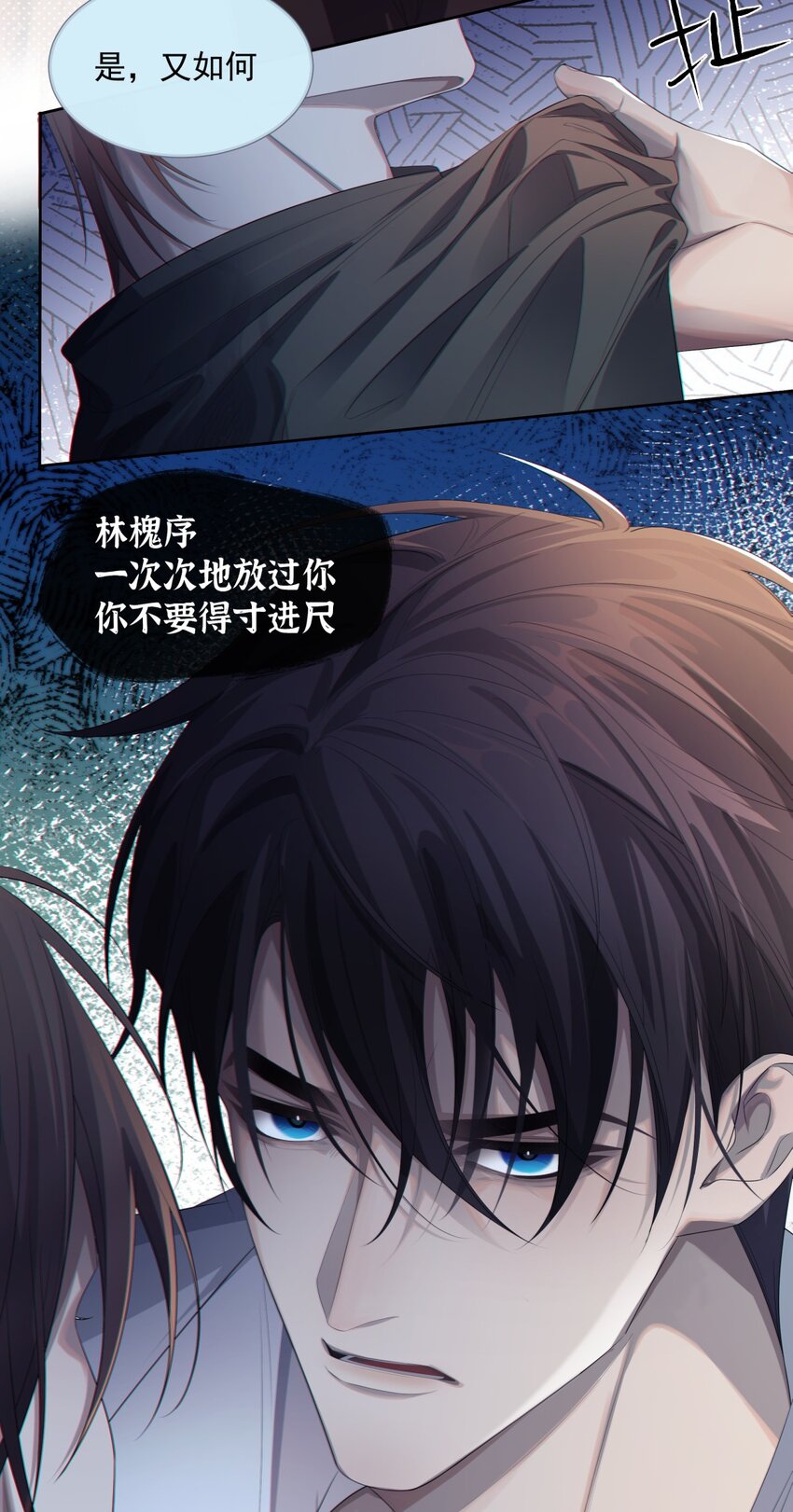 《海上生烟云》007 共处一室 第10页
