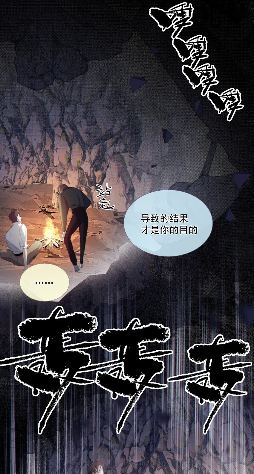《海上生烟云》007 共处一室 第14页