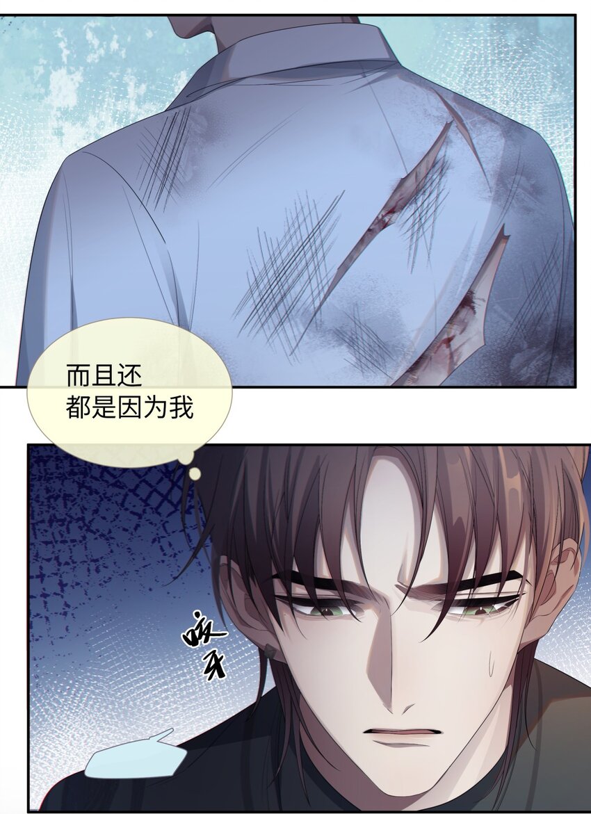 《海上生烟云》007 共处一室 第24页