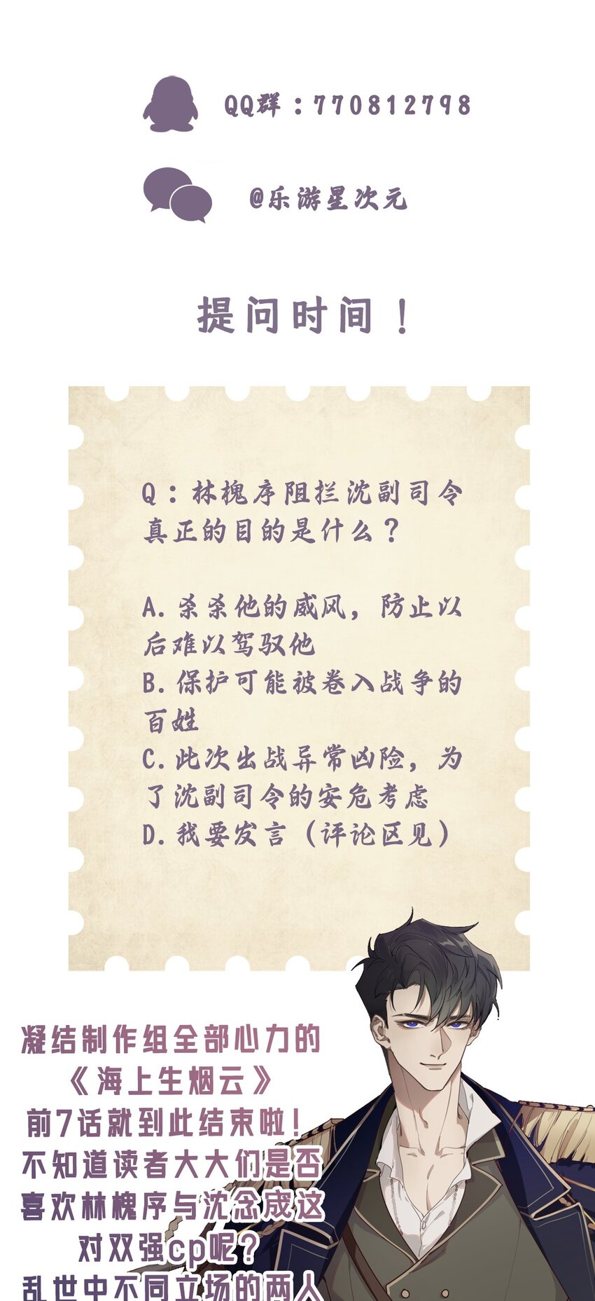 《海上生烟云》007 共处一室 第28页