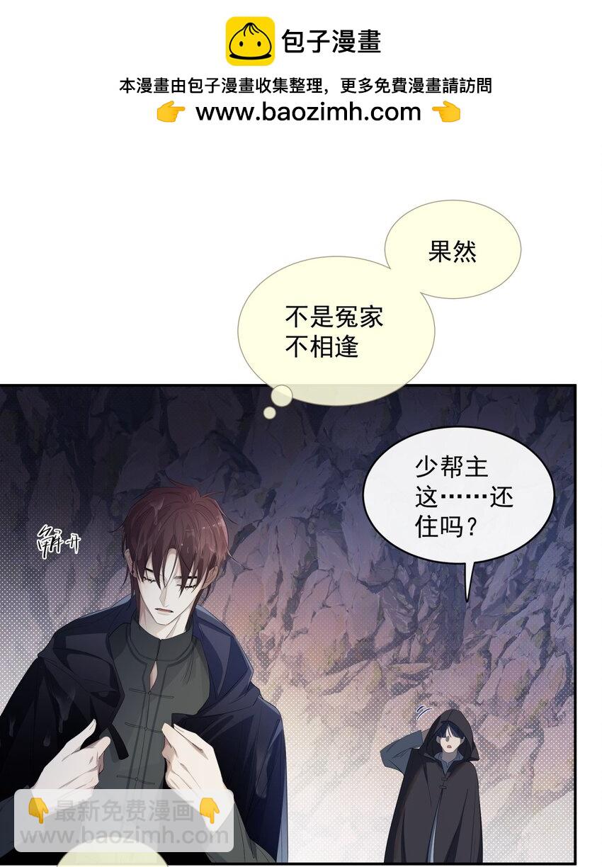 《海上生烟云》007 共处一室 第2页
