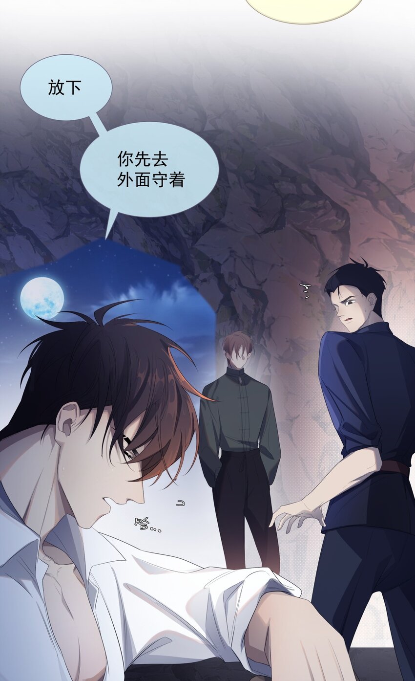《海上生烟云》007 共处一室 第5页