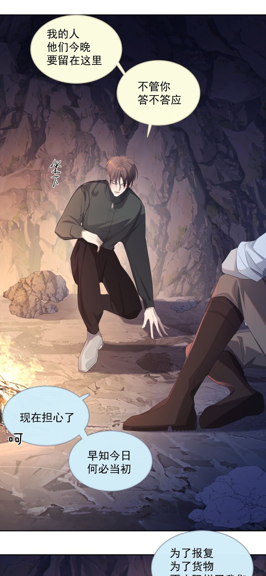 《海上生烟云》007 共处一室 第7页