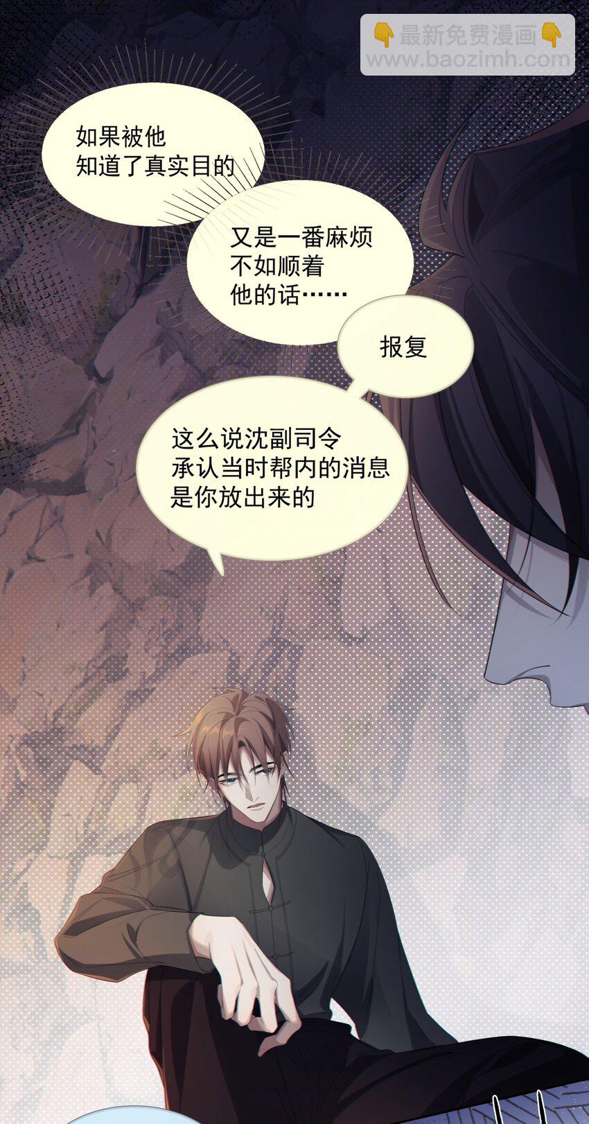 《海上生烟云》007 共处一室 第9页
