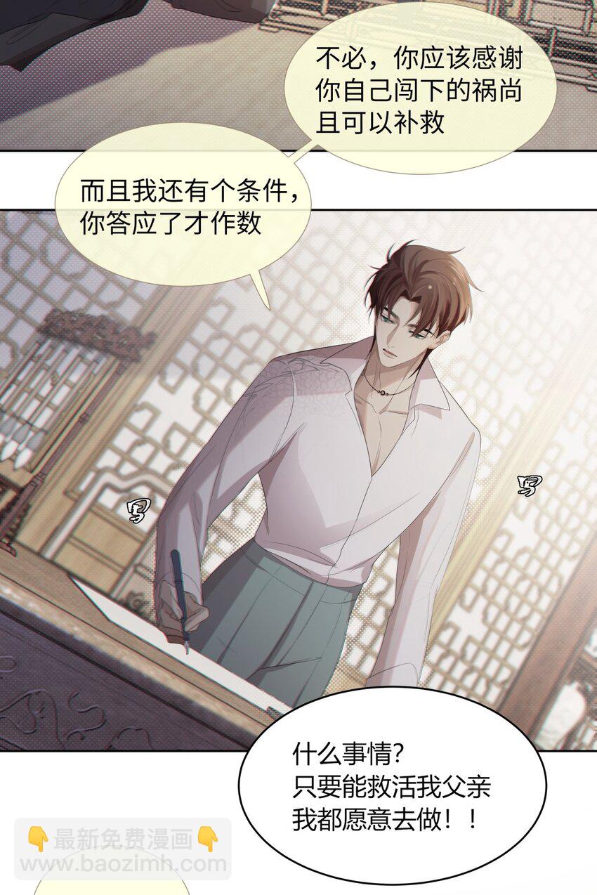 《海上生烟云》005 一片心意 第13页