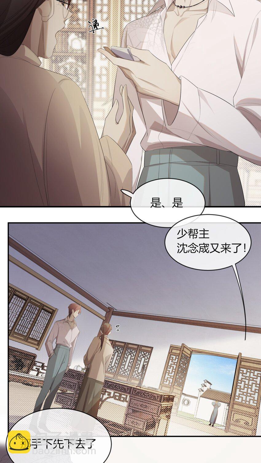 《海上生烟云》005 一片心意 第17页