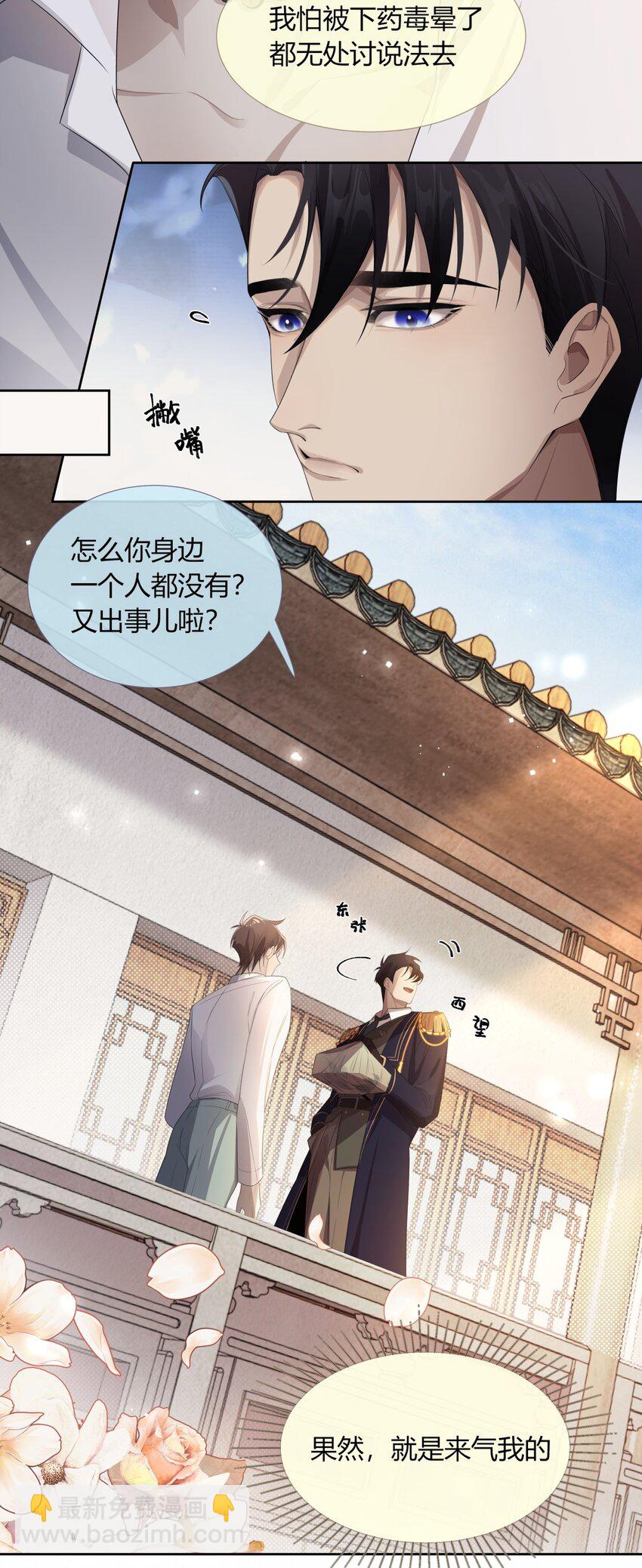 《海上生烟云》005 一片心意 第24页