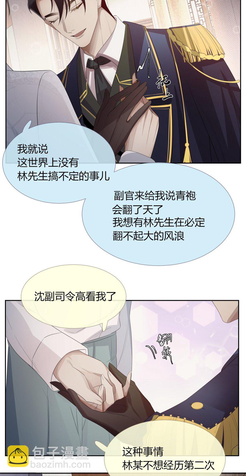 《海上生烟云》005 一片心意 第26页