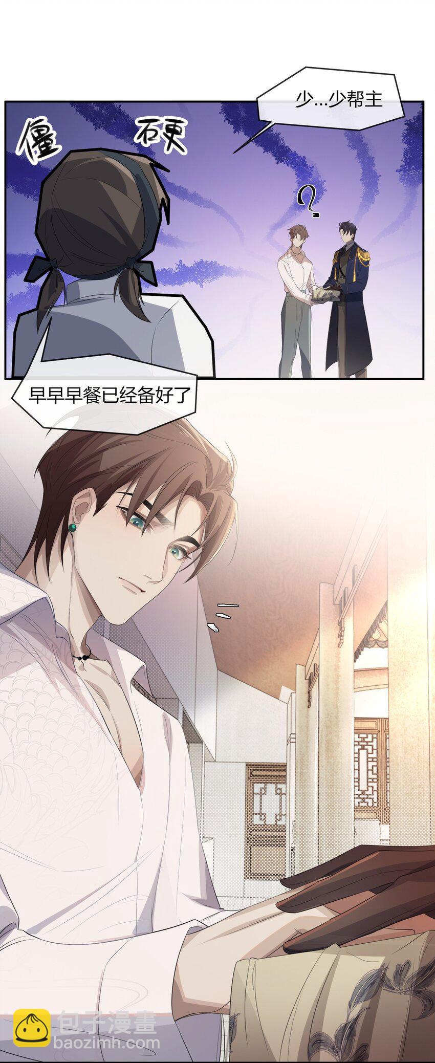 《海上生烟云》005 一片心意 第30页