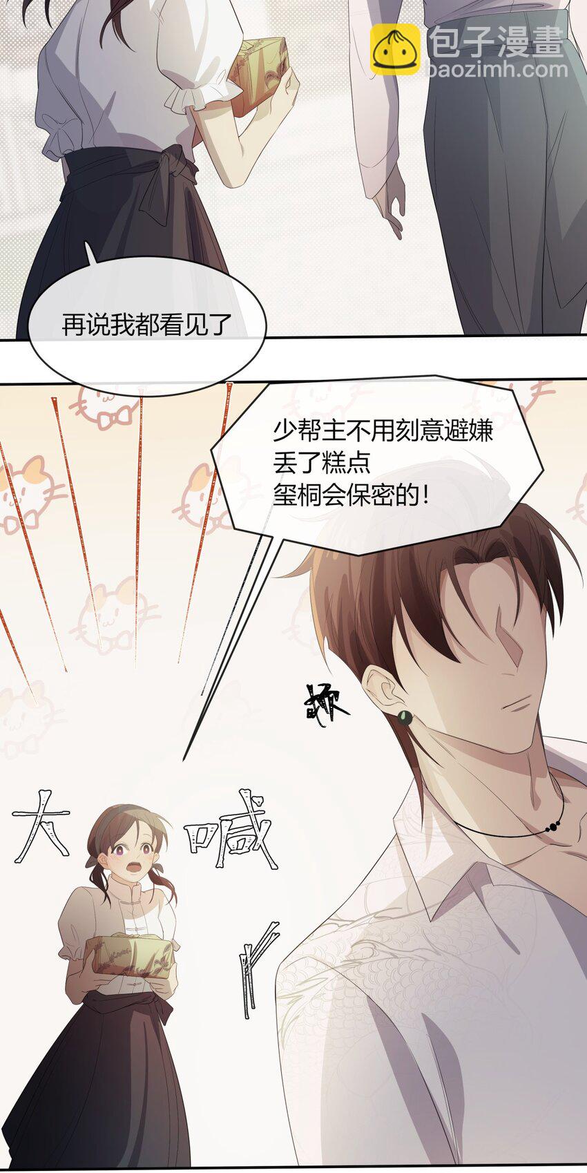 《海上生烟云》005 一片心意 第37页