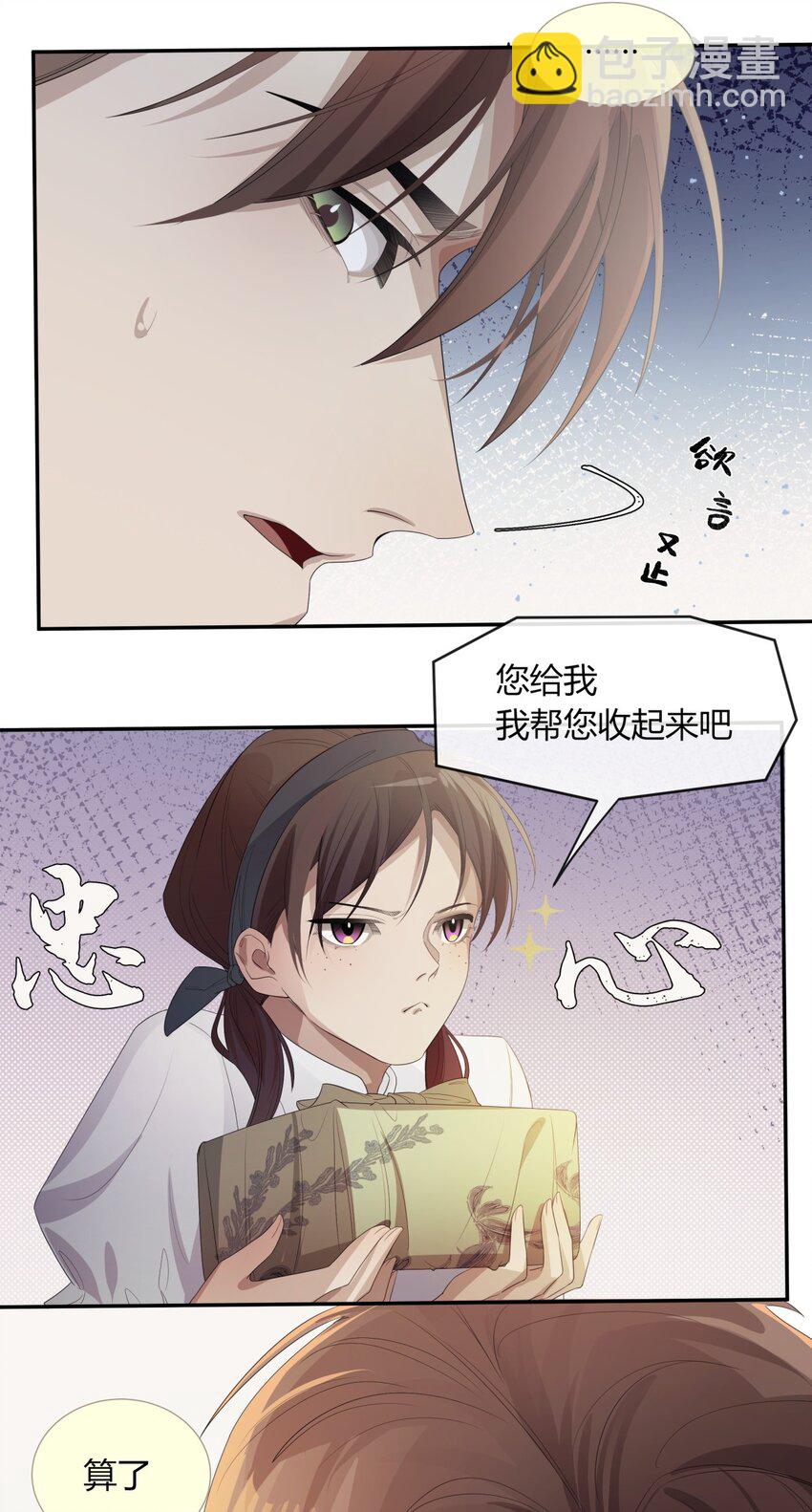 《海上生烟云》005 一片心意 第38页
