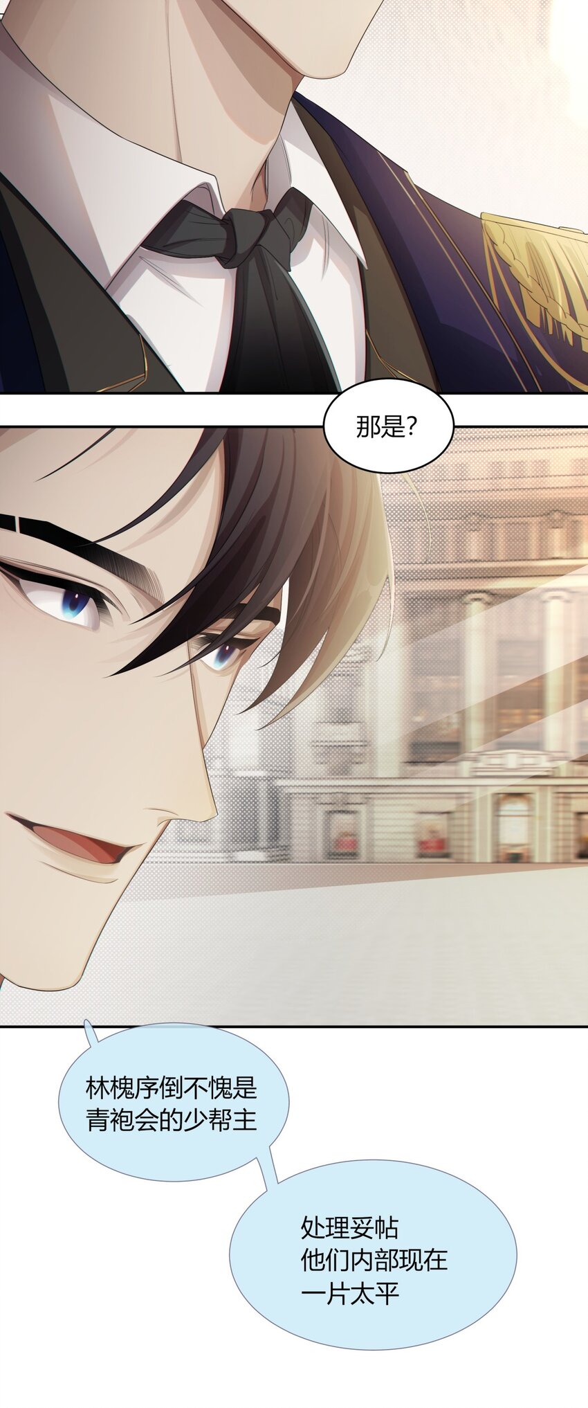 《海上生烟云》005 一片心意 第44页