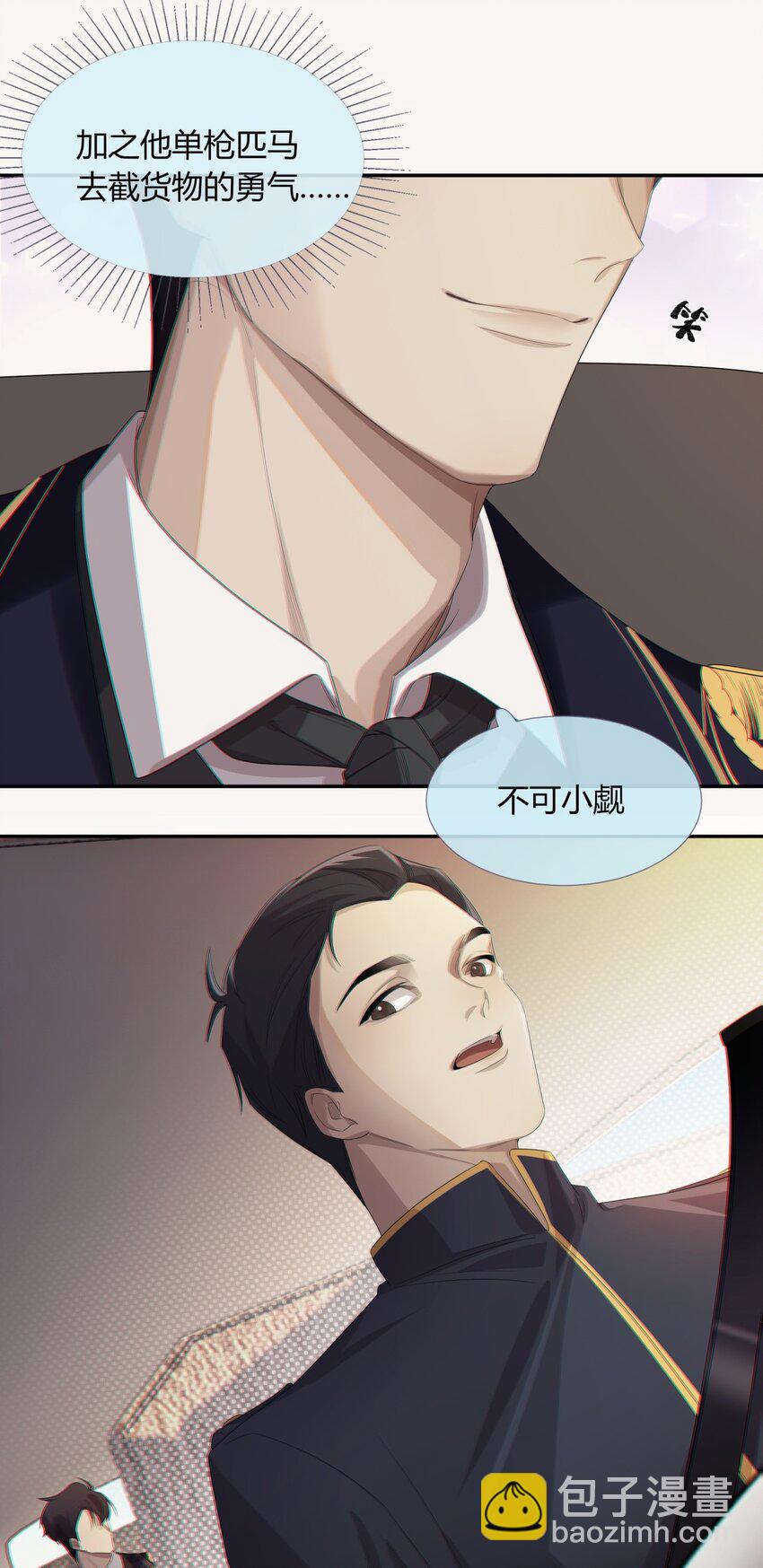《海上生烟云》005 一片心意 第45页