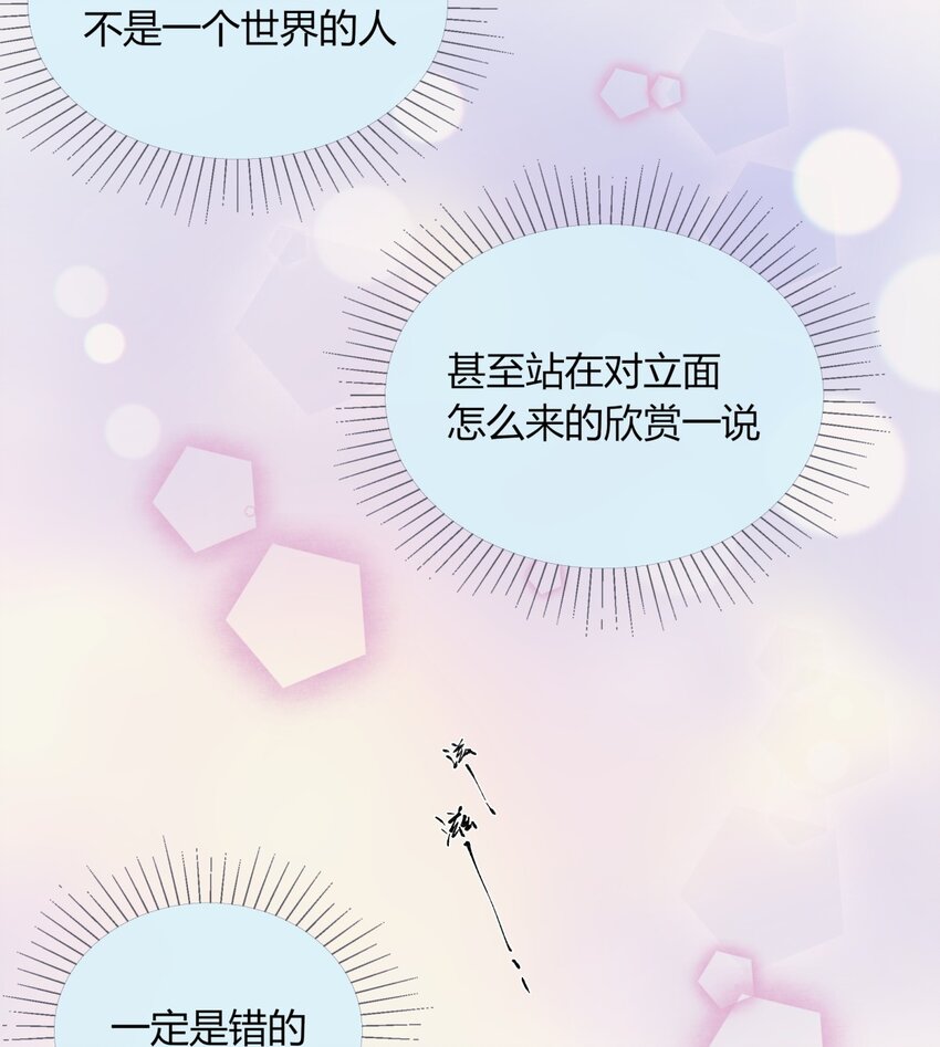 《海上生烟云》005 一片心意 第48页