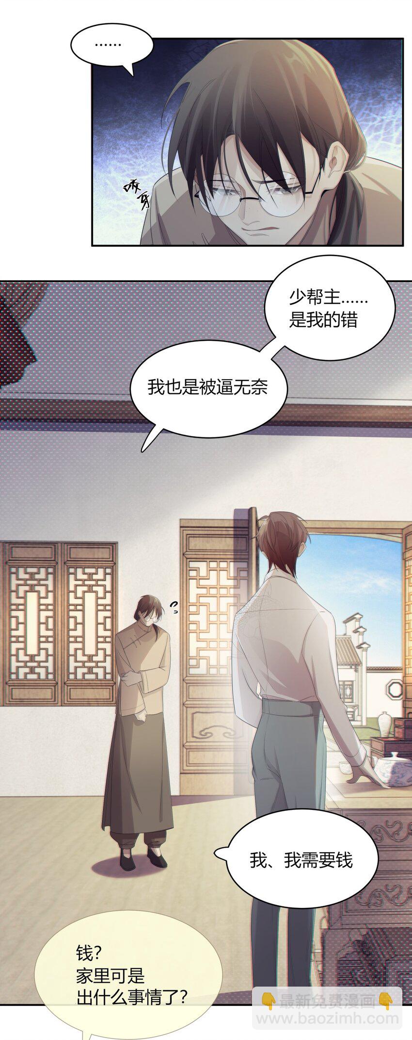 《海上生烟云》005 一片心意 第6页