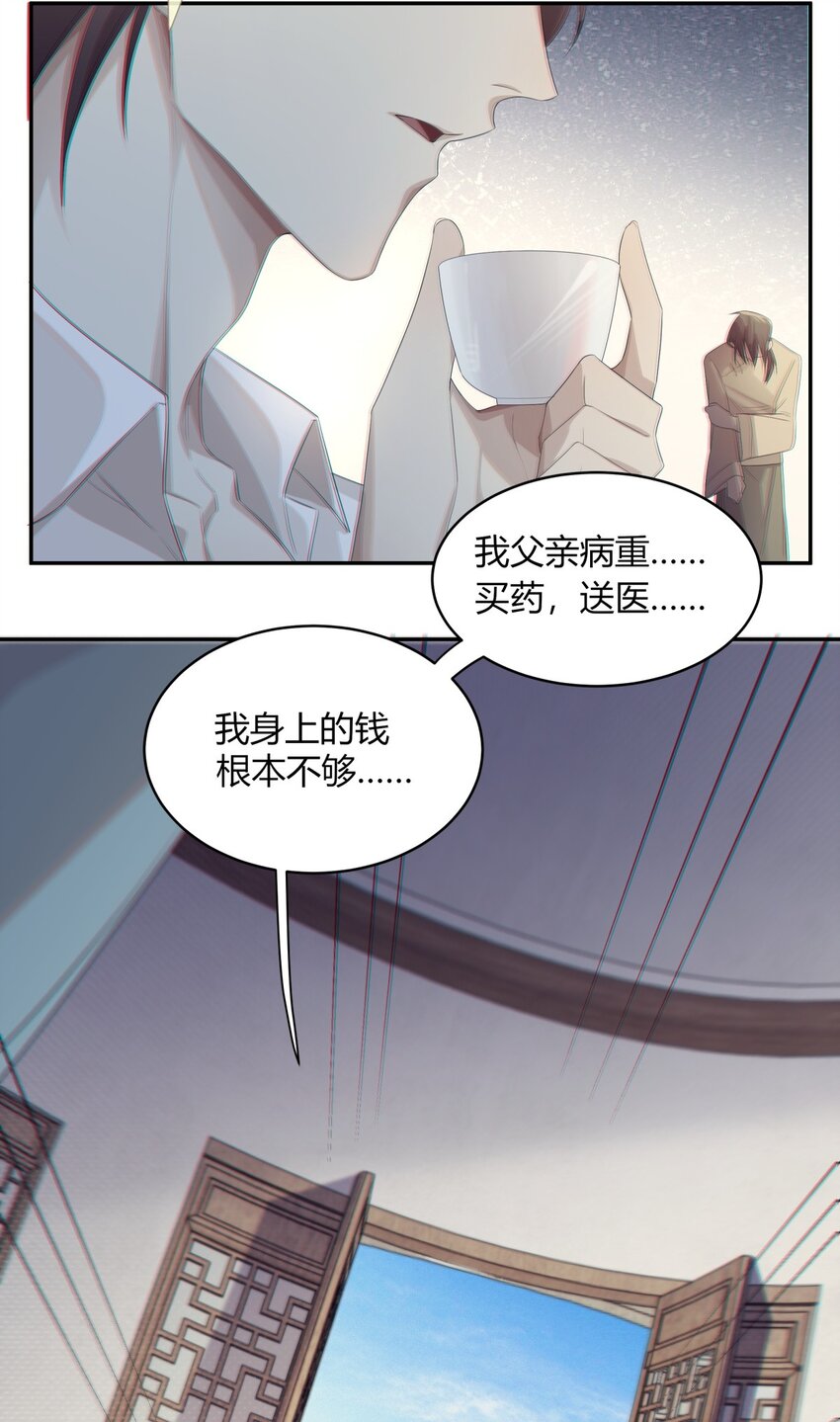 《海上生烟云》005 一片心意 第7页