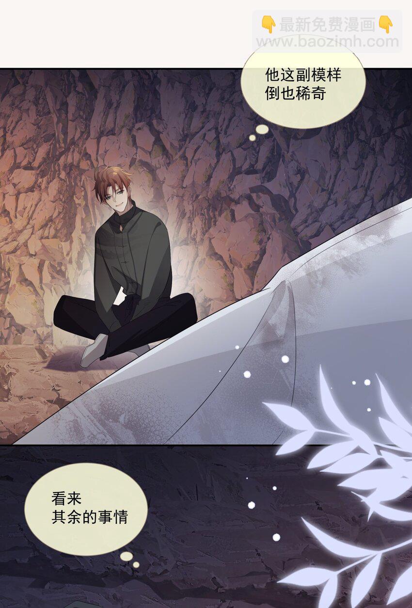 《海上生烟云》008 我来帮你 第20页