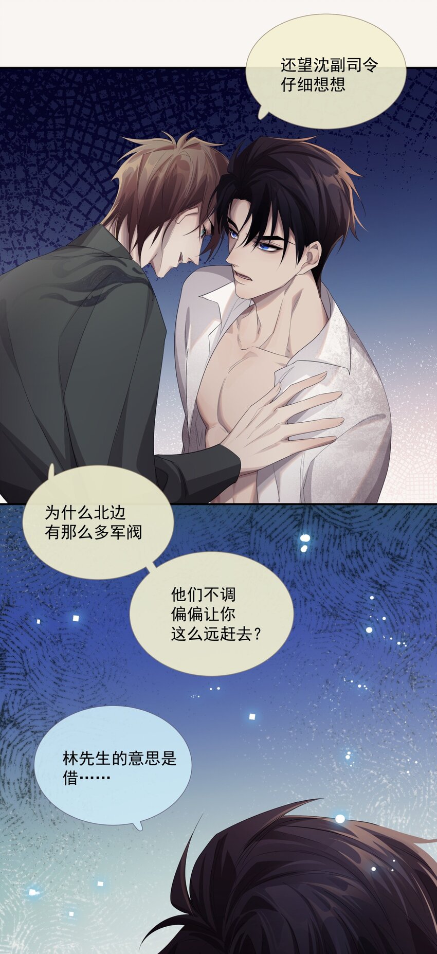 《海上生烟云》008 我来帮你 第27页