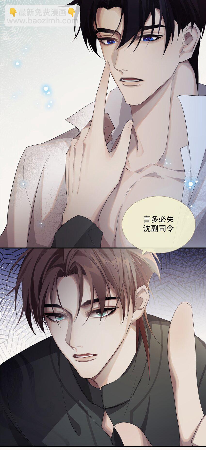 《海上生烟云》008 我来帮你 第28页