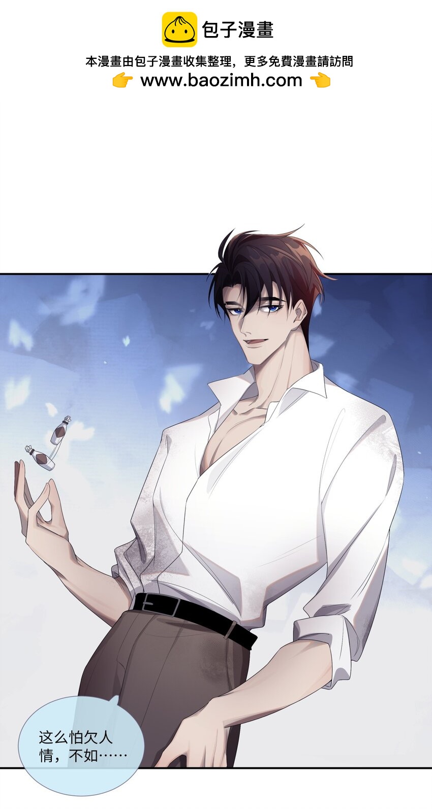《海上生烟云》008 我来帮你 第2页