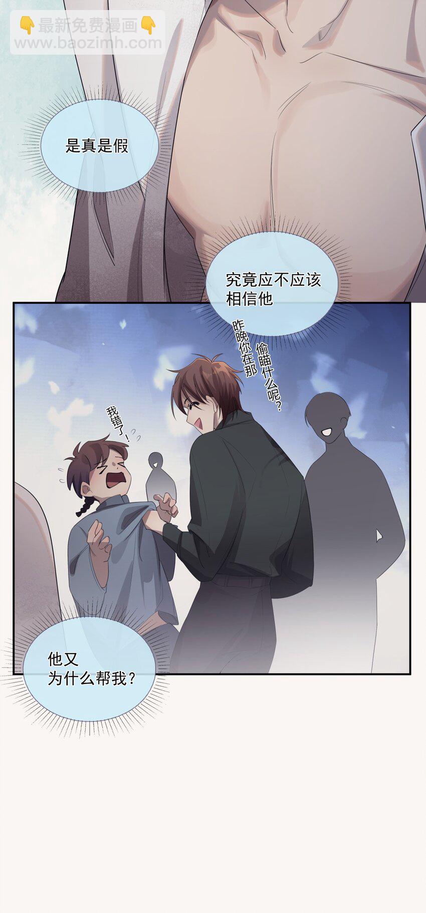 《海上生烟云》008 我来帮你 第32页