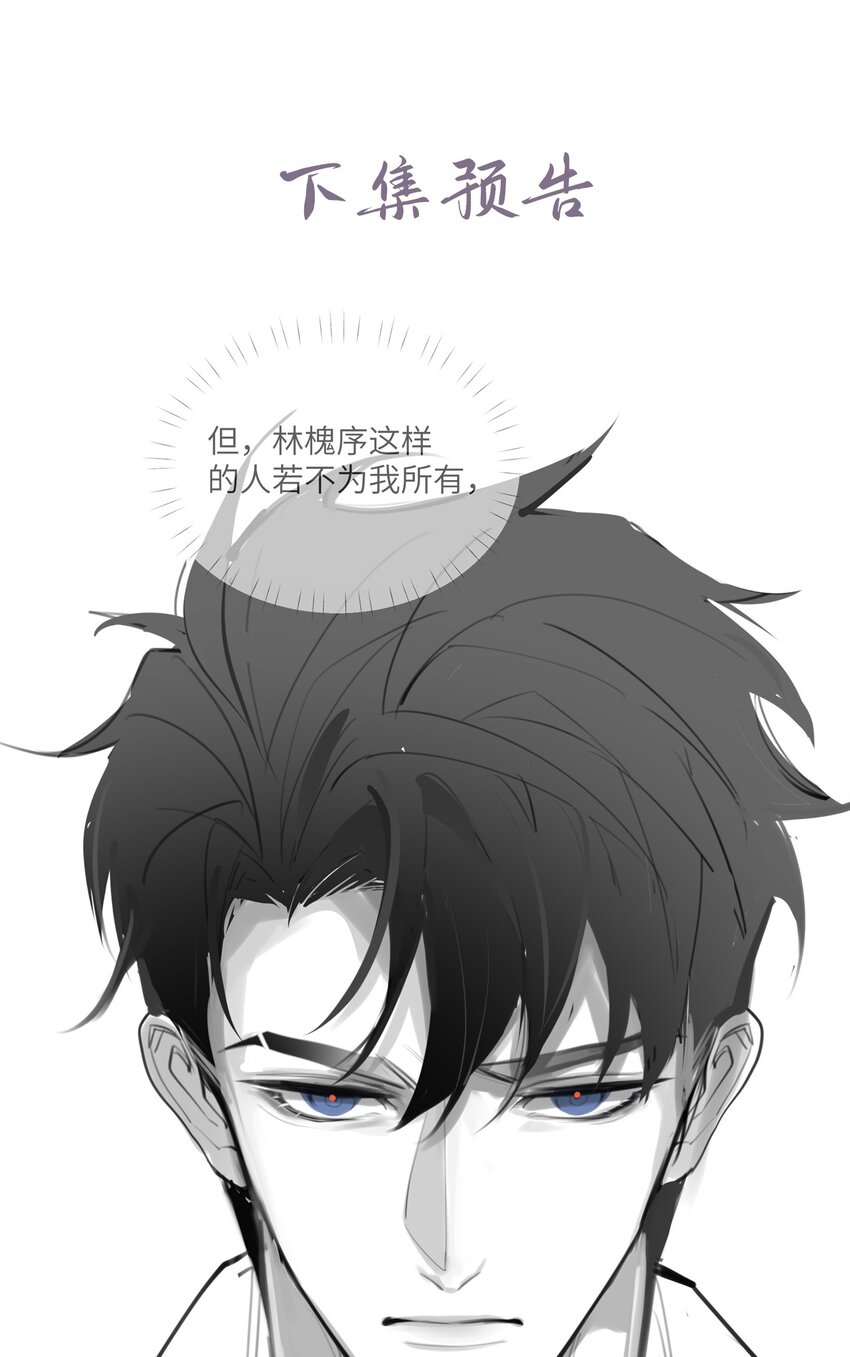 《海上生烟云》008 我来帮你 第33页