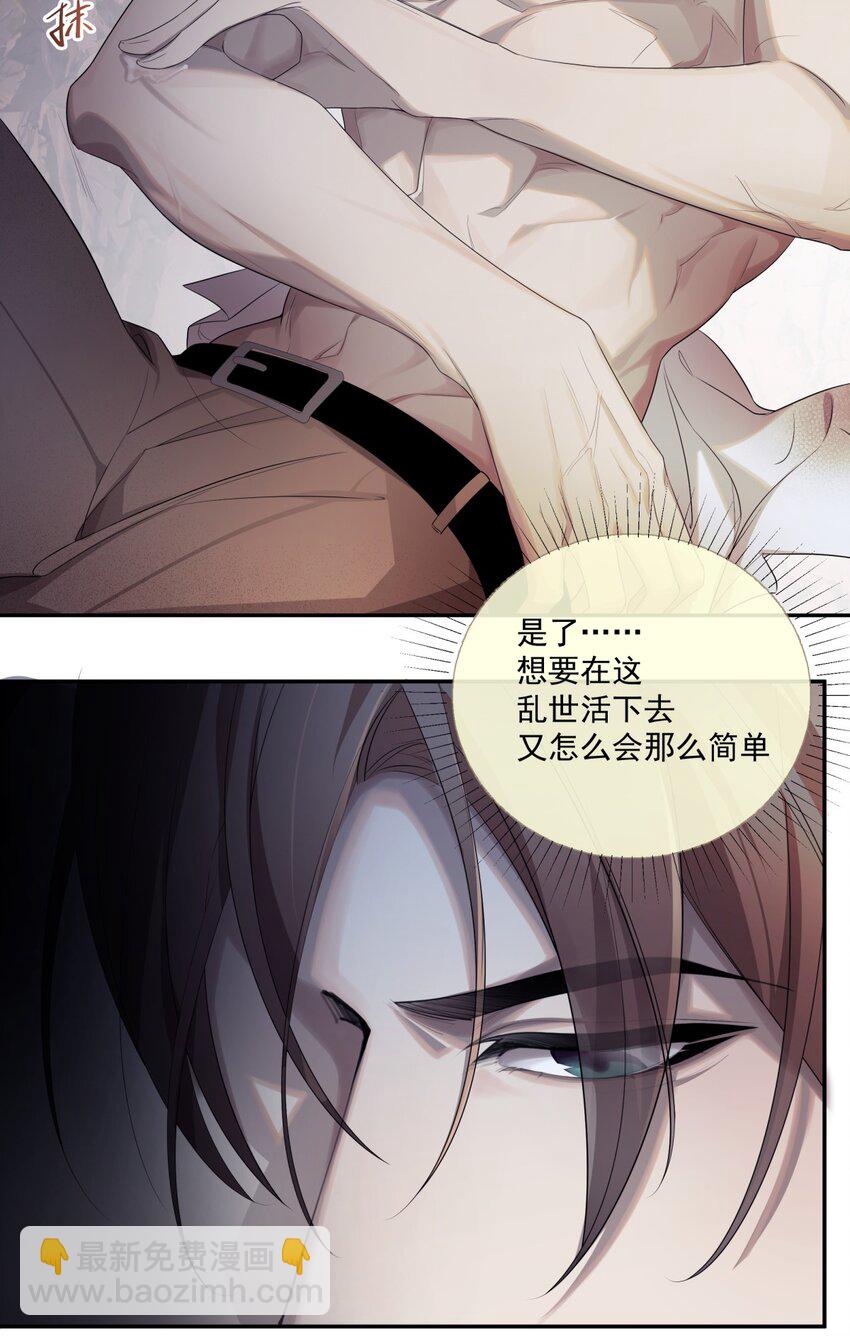 《海上生烟云》008 我来帮你 第6页