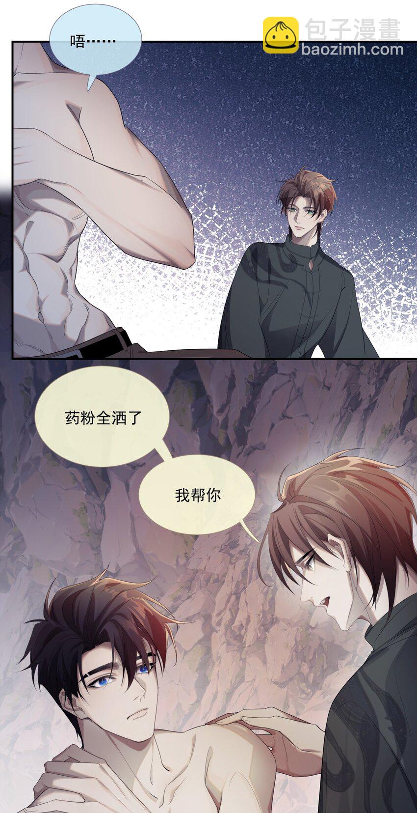《海上生烟云》008 我来帮你 第7页
