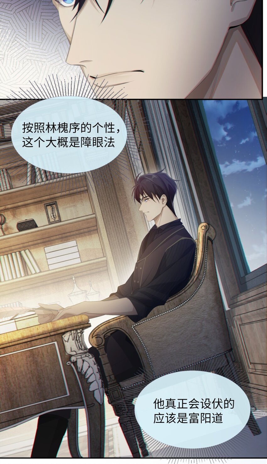 《海上生烟云》006 针锋相对 第11页