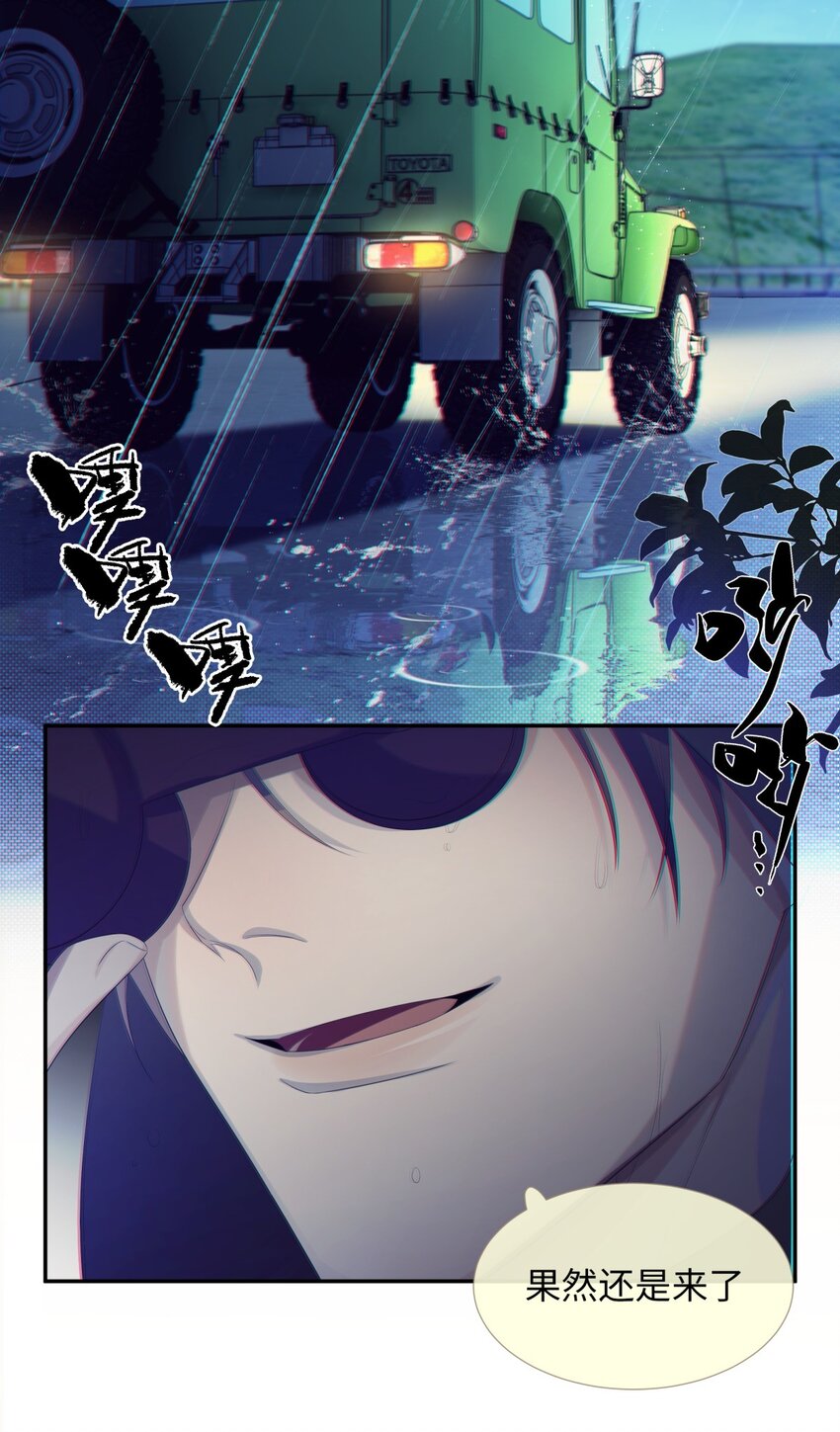 《海上生烟云》006 针锋相对 第16页