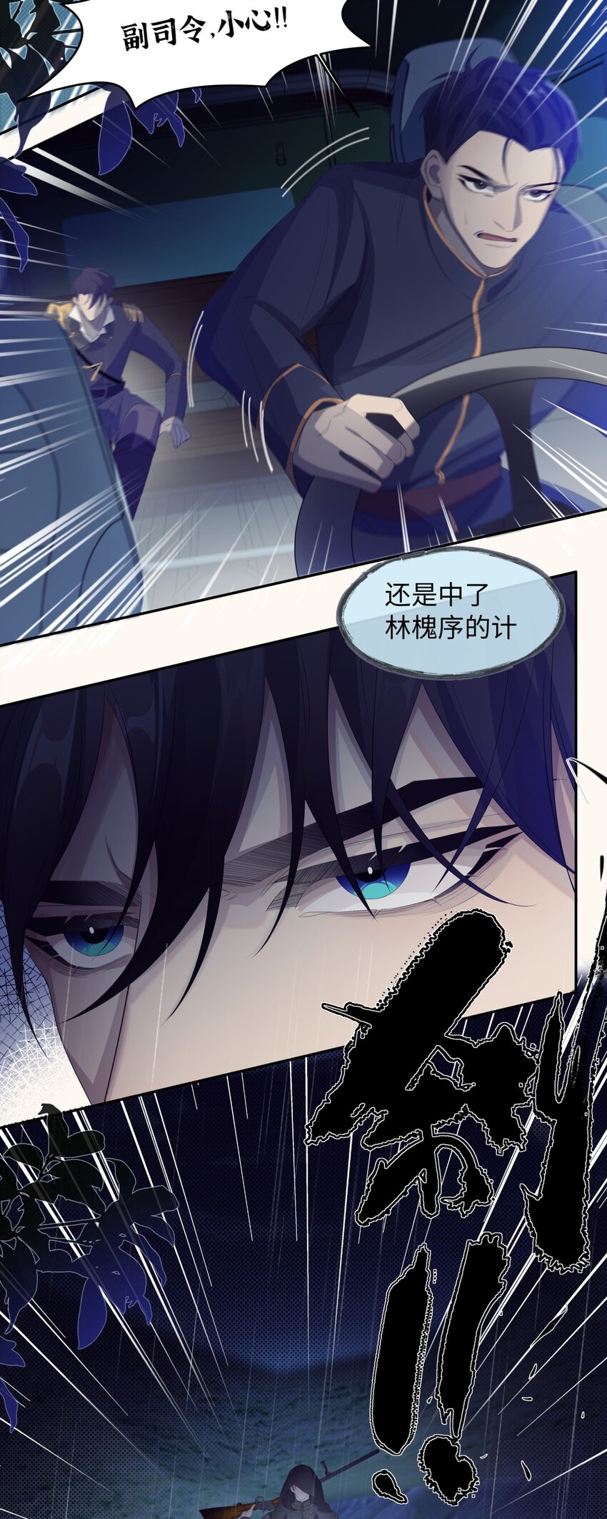 《海上生烟云》006 针锋相对 第19页