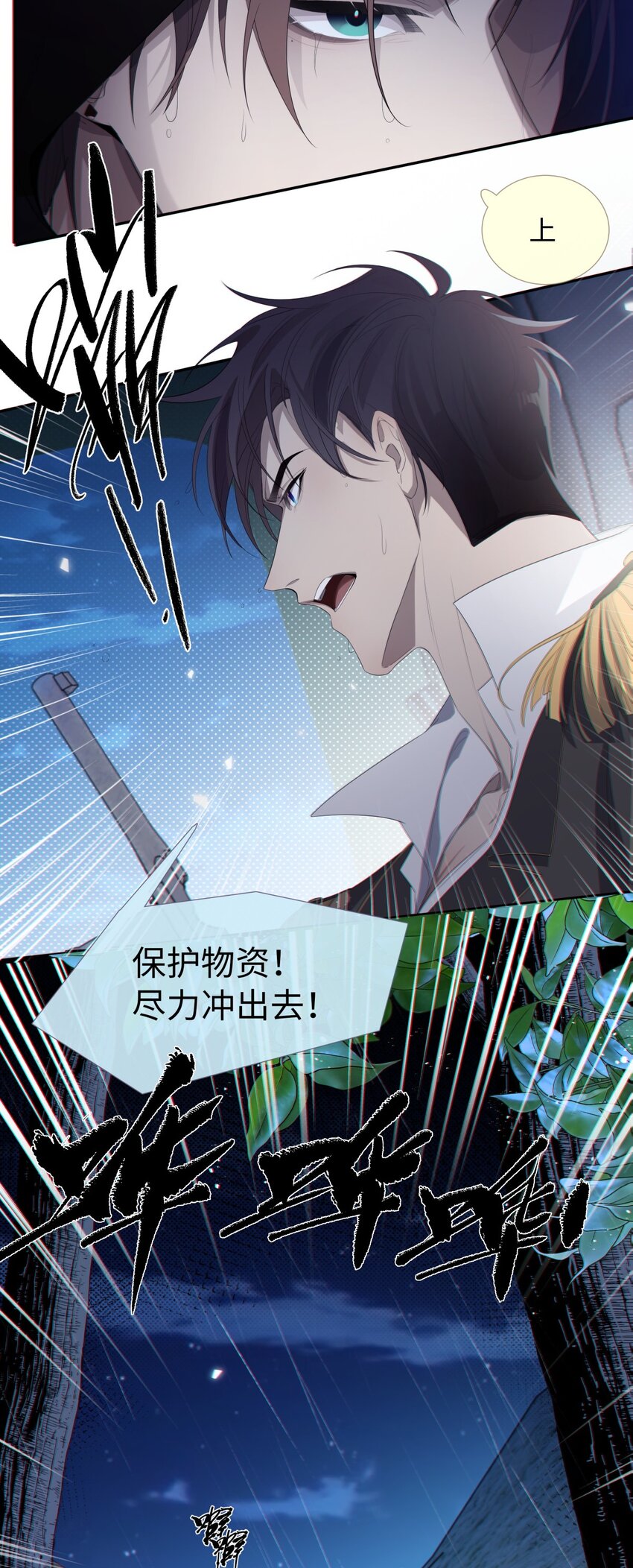 《海上生烟云》006 针锋相对 第28页