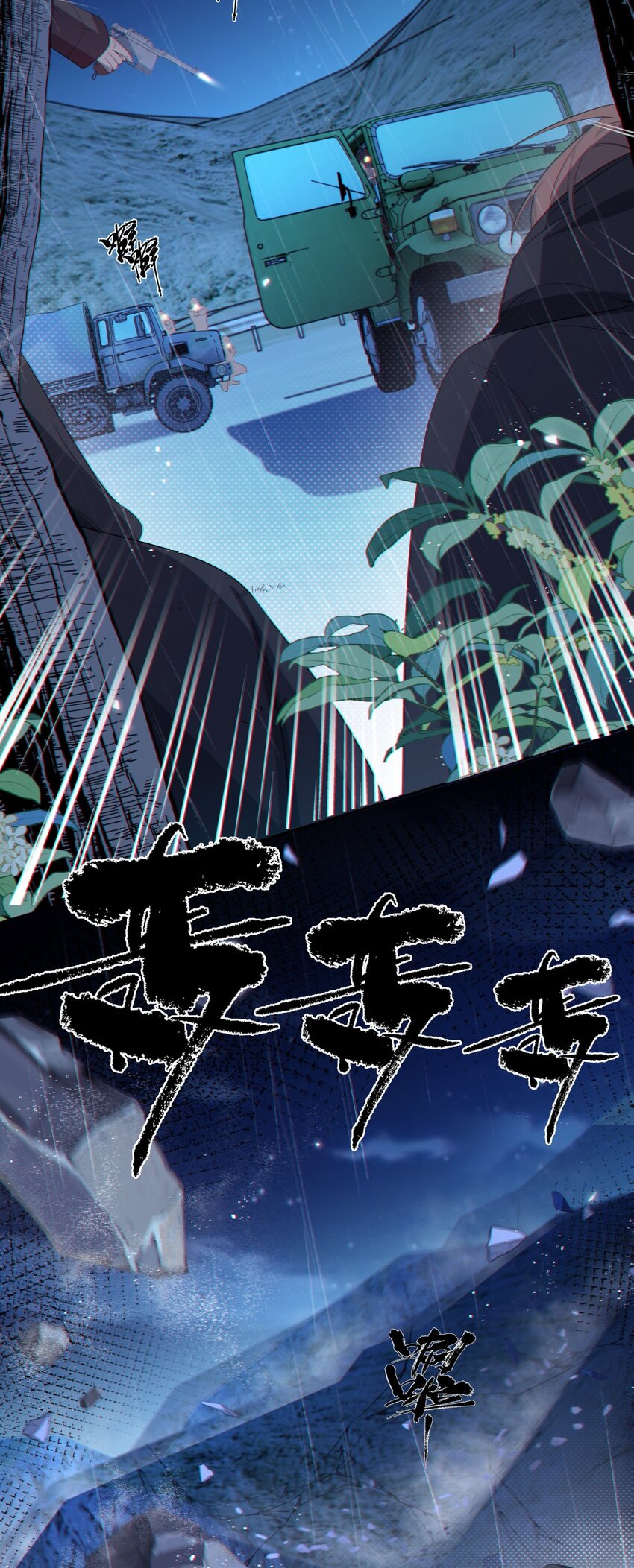 《海上生烟云》006 针锋相对 第29页