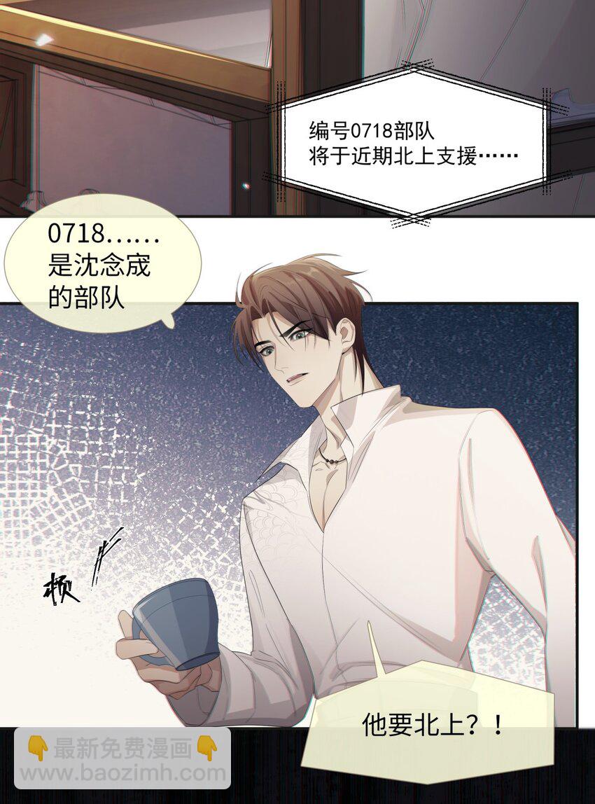 《海上生烟云》006 针锋相对 第3页