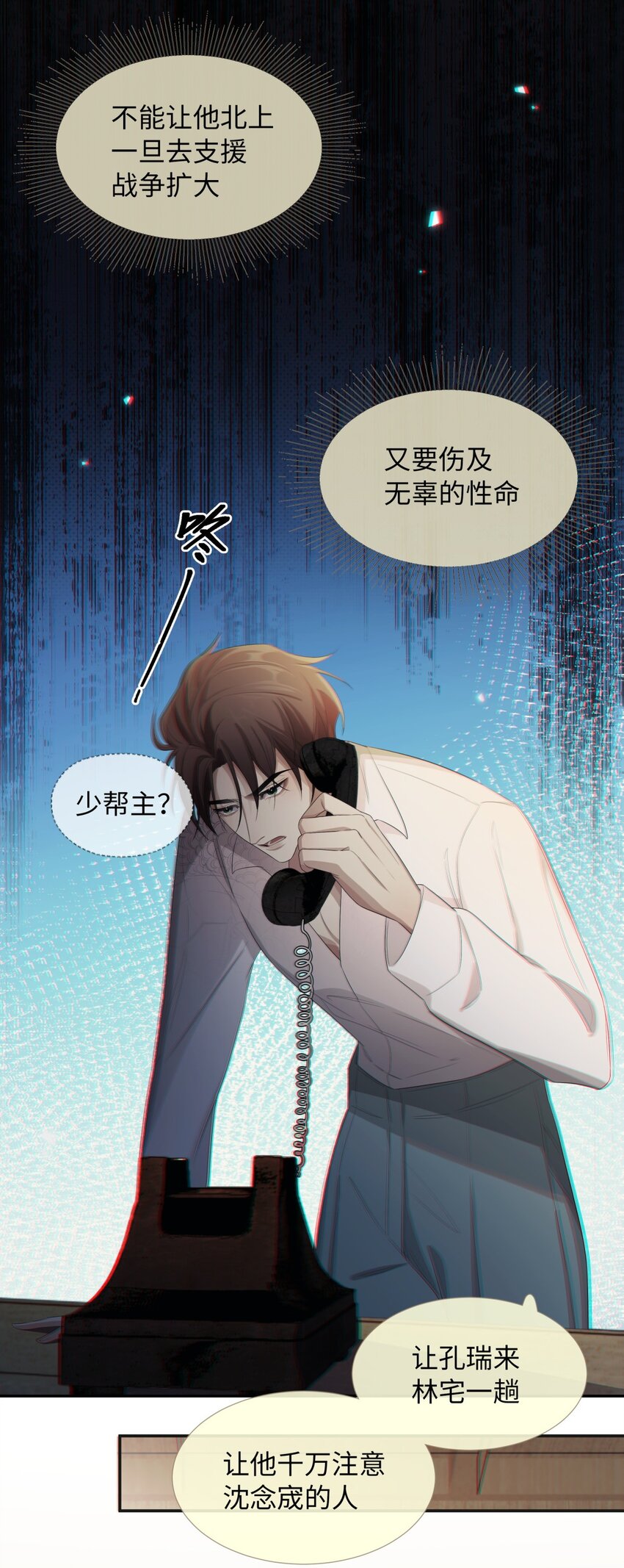 《海上生烟云》006 针锋相对 第4页