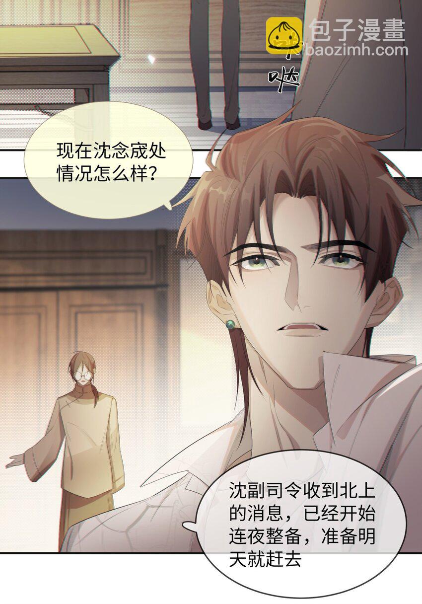 《海上生烟云》006 针锋相对 第6页