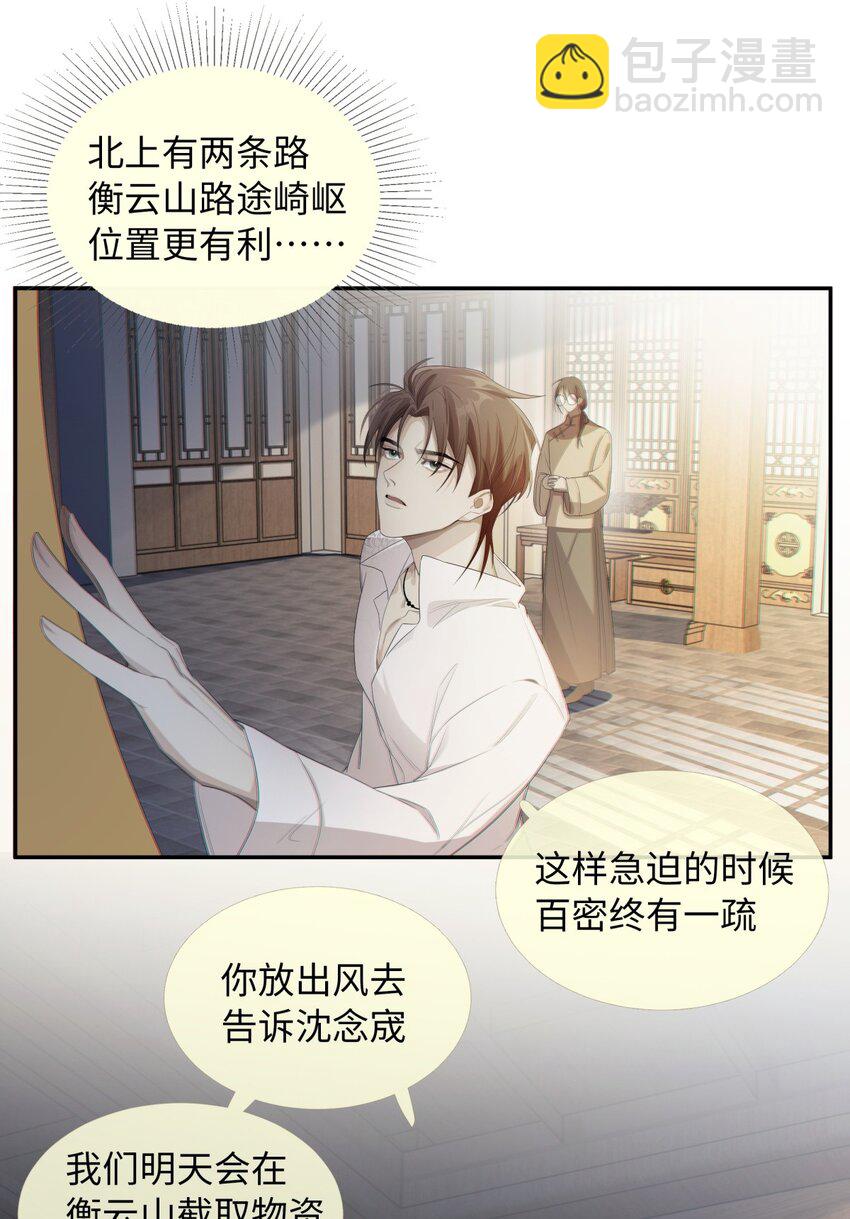 《海上生烟云》006 针锋相对 第7页