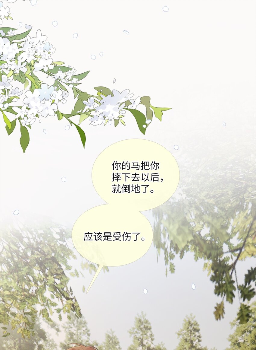 《海上生烟云》010 全身上下嘴最硬 第15页