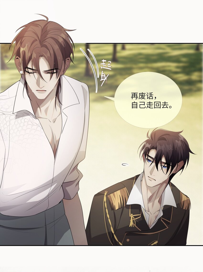 《海上生烟云》010 全身上下嘴最硬 第23页