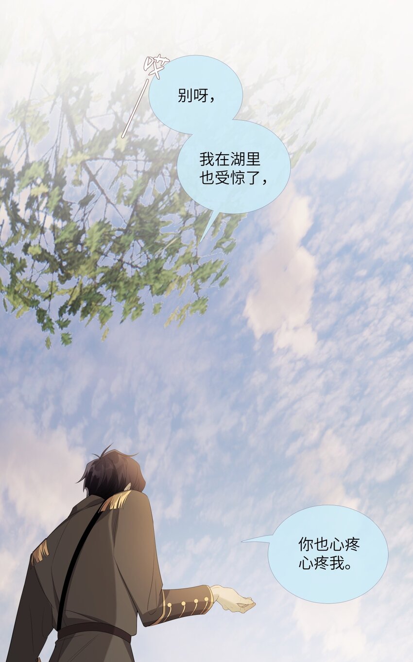 《海上生烟云》010 全身上下嘴最硬 第24页