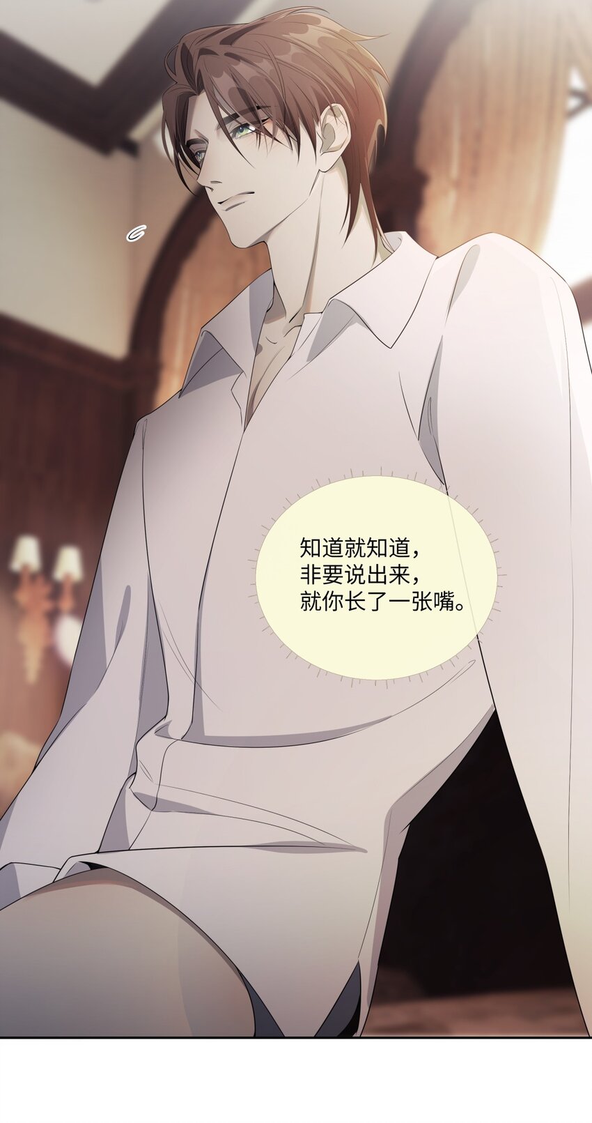 《海上生烟云》010 全身上下嘴最硬 第32页