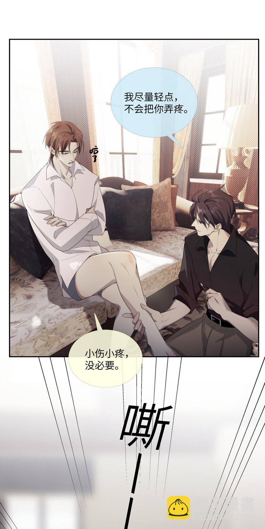 《海上生烟云》010 全身上下嘴最硬 第33页