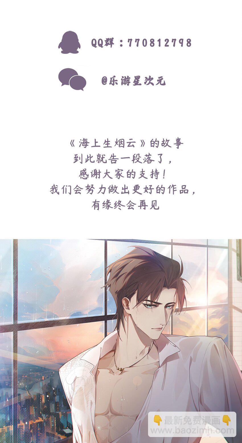 《海上生烟云》010 全身上下嘴最硬 第46页