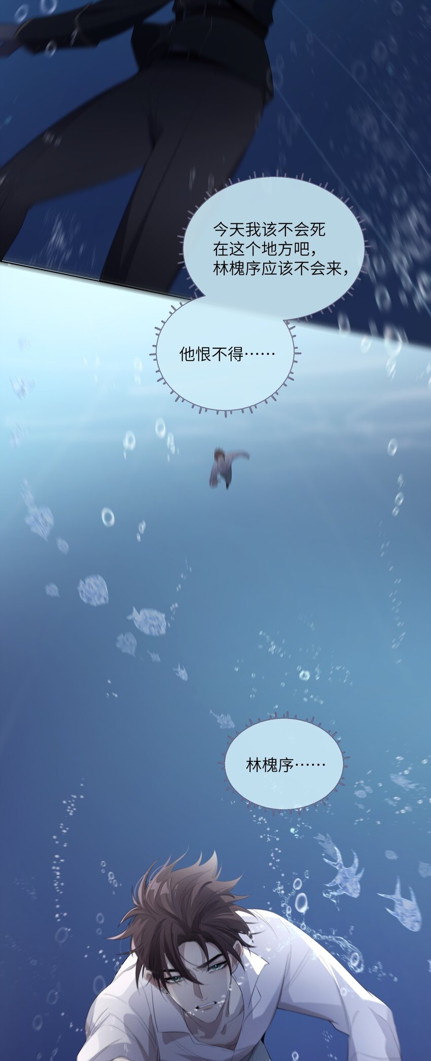 《海上生烟云》010 全身上下嘴最硬 第4页