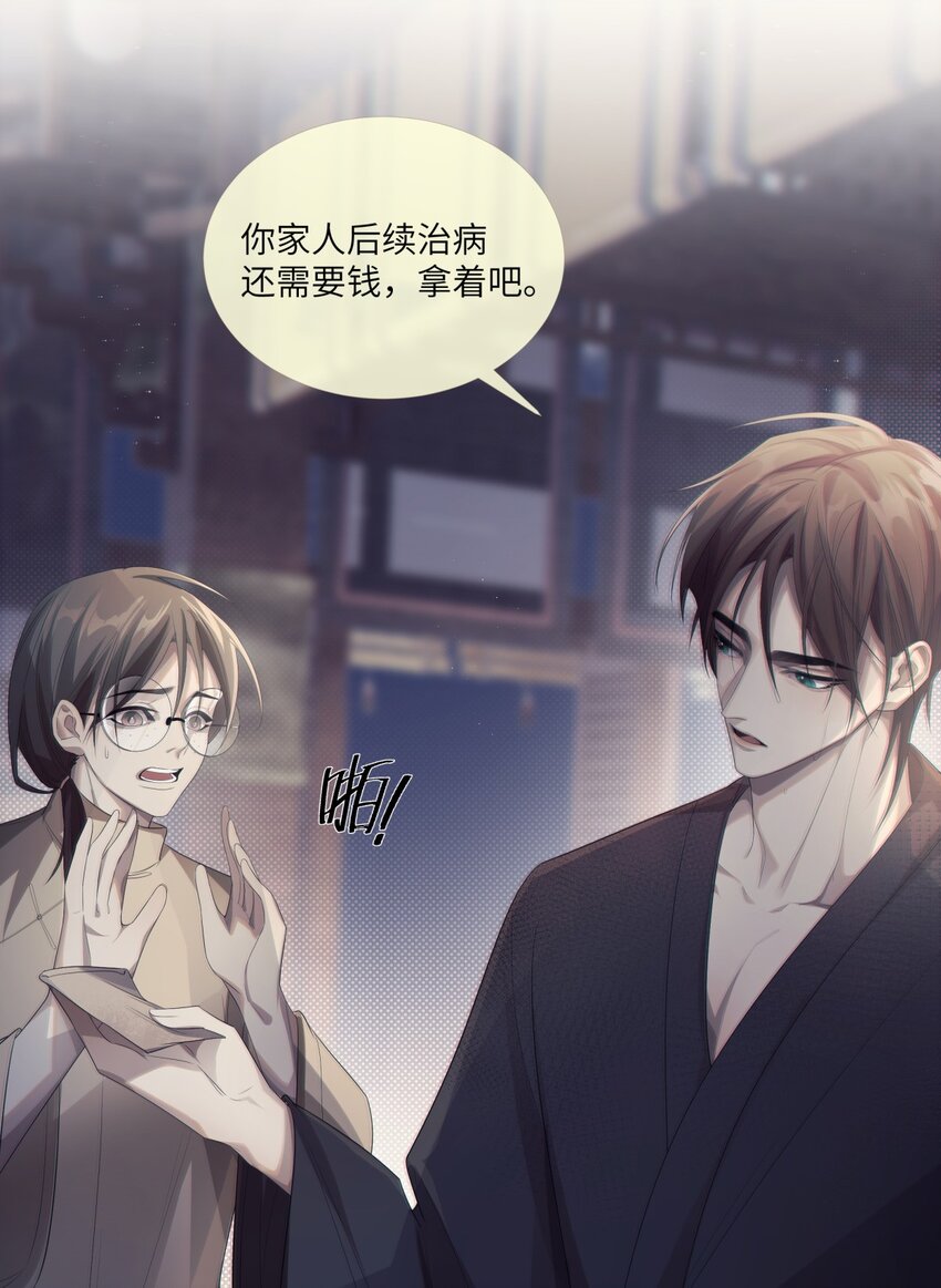 《海上生烟云》009 有恩必报 第12页