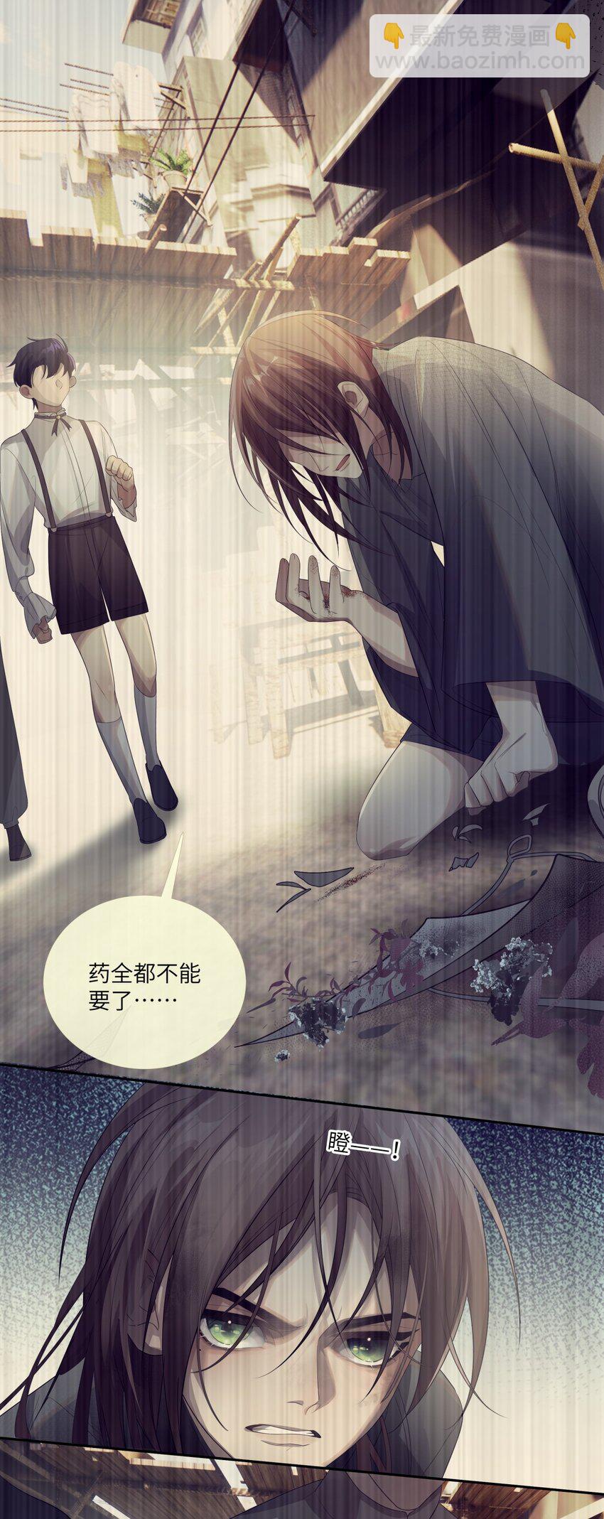 《海上生烟云》009 有恩必报 第20页