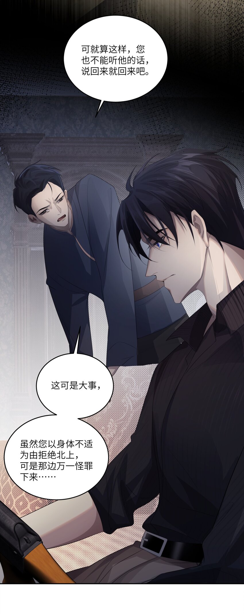 《海上生烟云》009 有恩必报 第22页