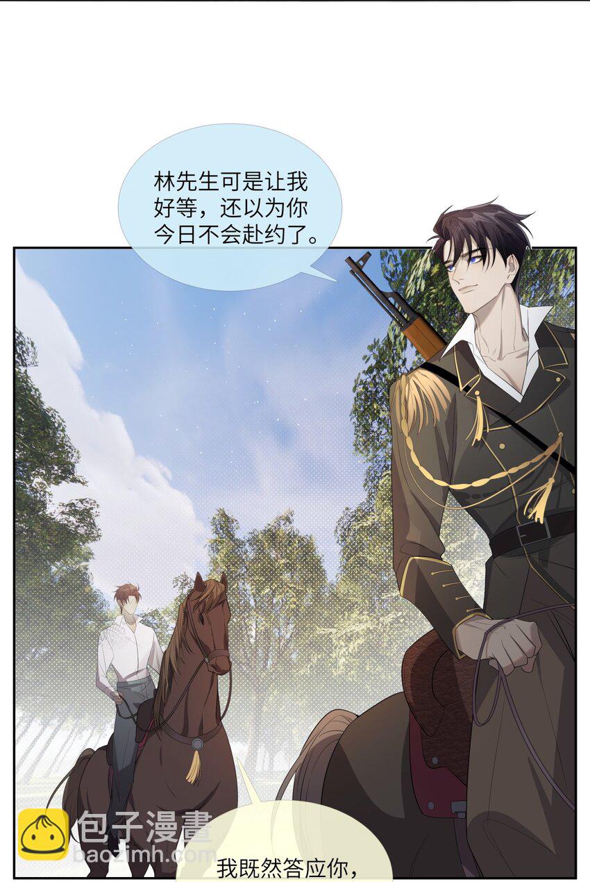 《海上生烟云》009 有恩必报 第32页