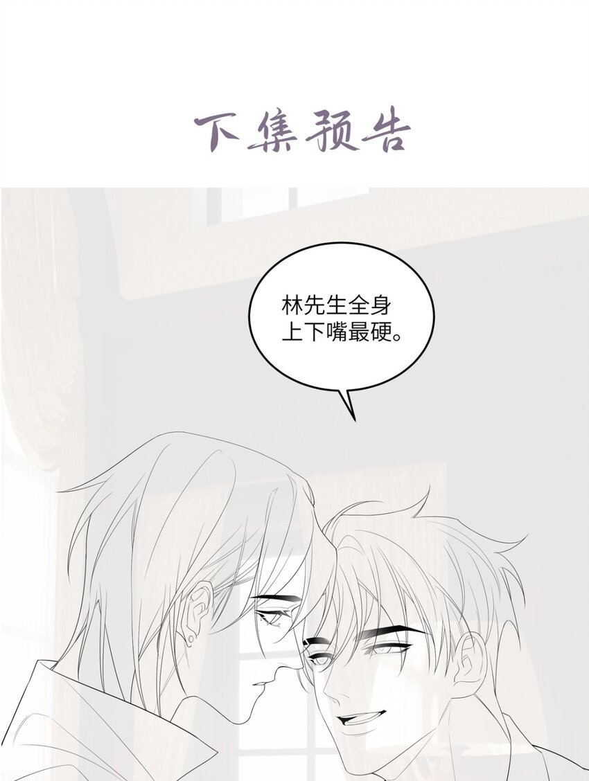 《海上生烟云》009 有恩必报 第46页